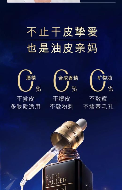 雅诗兰黛特润修护肌活精华露（第七代）30ml 商品图5
