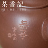 茶香记 紫砂壶 紫泥红皮龙 刻绘 侧把水平壶 原矿深井泥料 茶壶 商品缩略图2