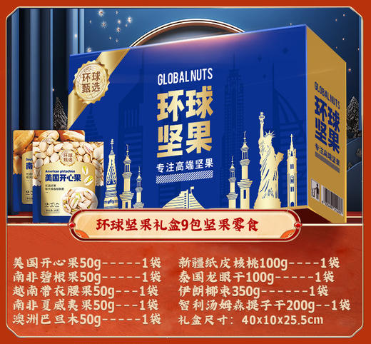 「环球坚果礼盒！精挑细选」环球坚果零食整箱食品夏威夷果开心果干果年货大礼包 商品图3