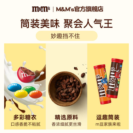 mms牛奶花生夹心巧克力豆30.6g筒装 商品图1