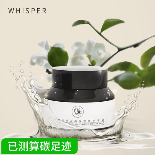 植想说高保湿修护水霜纯素护肤清爽补水锁水滋润面霜天然无重金属 商品图0