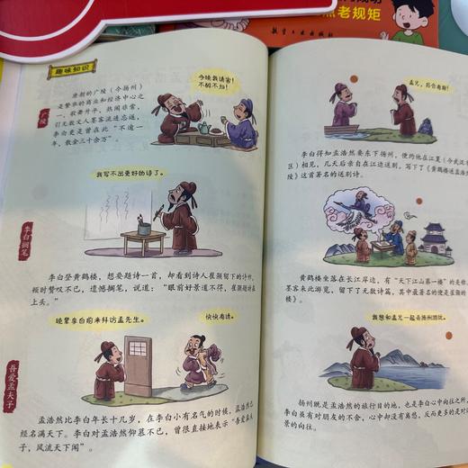 【6-12岁】《漫画小学生必背古诗词》（全4册）【99元3套】 商品图4