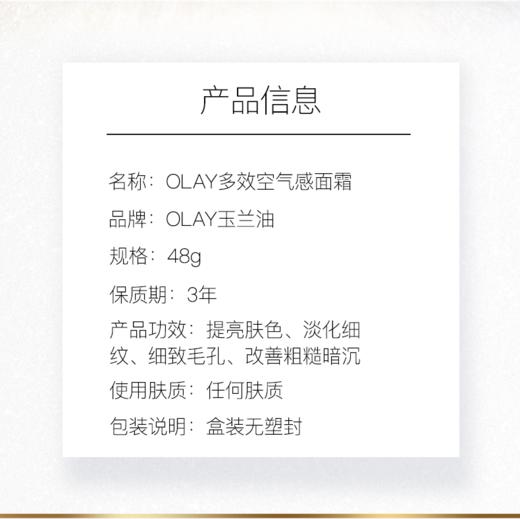 【中欧班列精选】美国Olay 玉兰油多效修护空气感凝霜面霜50g 商品图2