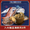 【精挑细选  送礼必备】浙江舟山 · 国产海鲜大礼盒 商品缩略图2