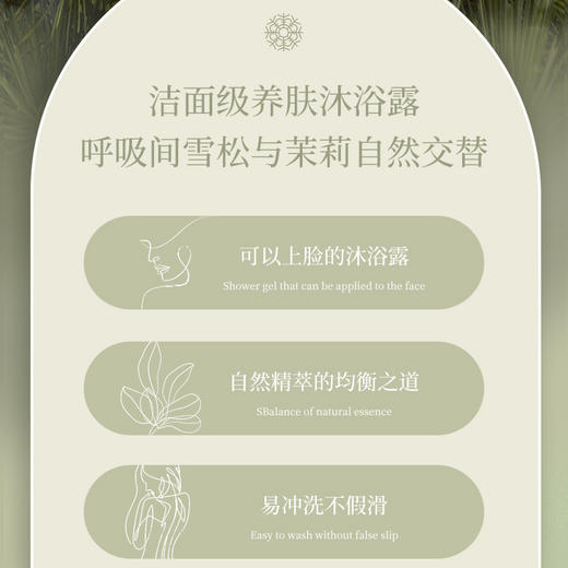 依风雪松茉莉SPA香薰沐浴露 商品图3