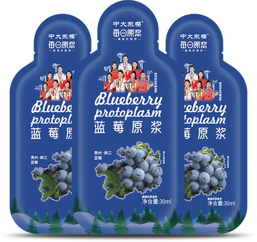 【中大东樱  年货】蓝莓原浆大礼盒30ml*50袋/盒【周日不发货】 商品图4