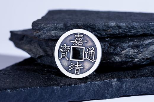 矩德泉坊 纯银手作  嘉靖通宝背十一两（4.3厘米版）GQ231200749 商品图2