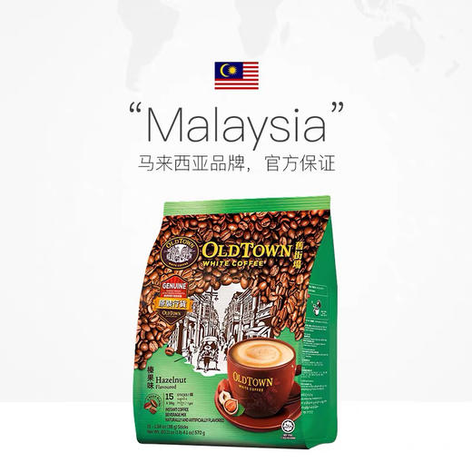 马来西亚·旧街场三合一榛果白咖啡 商品图1