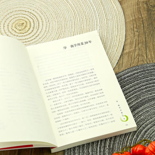 川菜的味道美学 石光华 著 烹饪 美食 商品图4