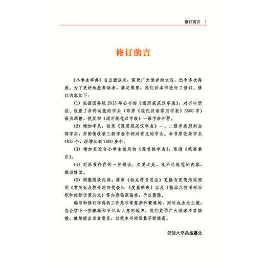 小学生全功能字典(全新彩色版）(汉语大字典编纂处) 商品图2