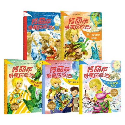 阿丽萨外星历险记 当代著名儿童科幻小说家季尔·布雷乔夫经典代表作  季尔·布雷乔夫著 商品图4