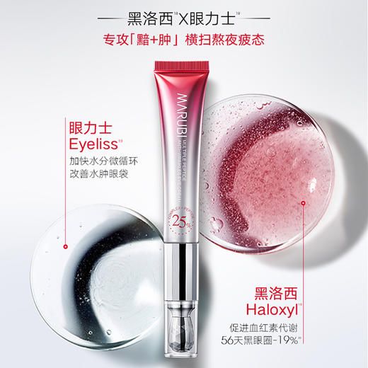 丸美多重胜肽紧致淡纹眼霜30g（赠丸美多重胜肽紧致淡纹眼霜5g*6） 商品图4