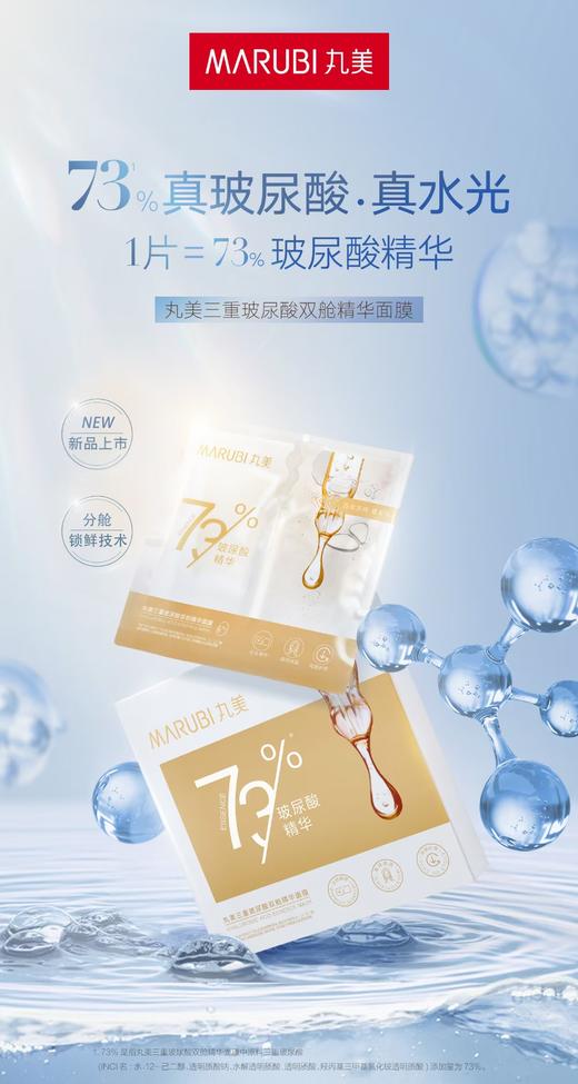 丸美三重玻尿酸双舱精华面膜25g/片×5 （赠丸美三重玻尿酸双舱精华面膜25g/片×5 *3 ） 商品图2