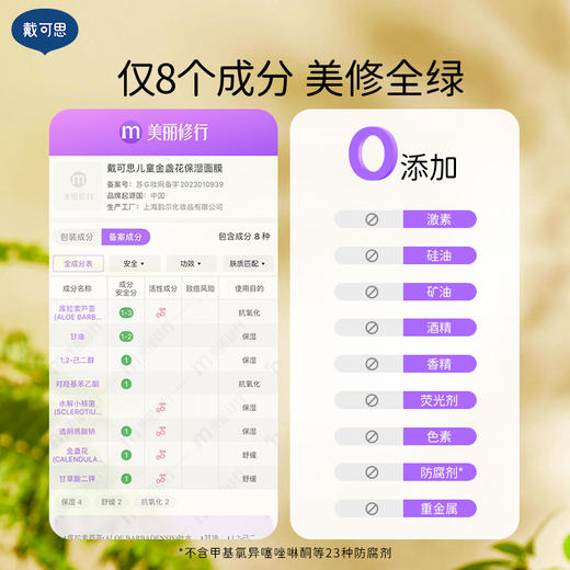 戴可思儿童保湿面膜金盏花补水舒缓夏季女孩男童专用面膜♥ 商品图3
