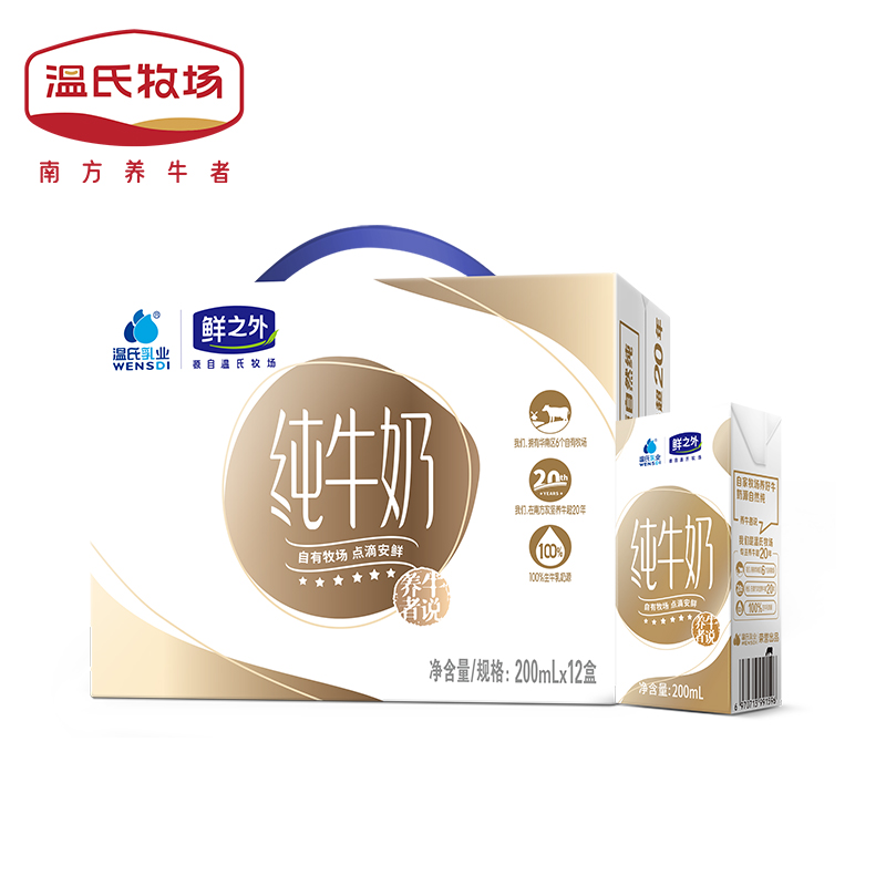 温氏牧场纯牛奶200ml×12支学生奶早餐营养奶
