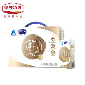 温氏牧场纯牛奶200ml×12支学生奶早餐营养奶