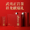 岩语 龙运恒通限量版礼盒装 肉桂茶叶特级正宗武夷岩茶送礼长辈60g 商品缩略图7