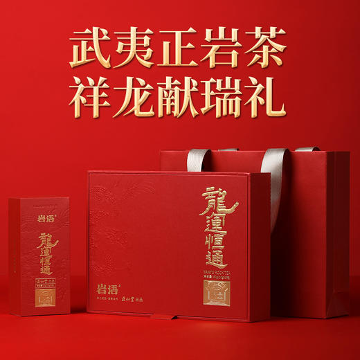 岩语 龙运恒通限量版礼盒装 肉桂茶叶特级正宗武夷岩茶送礼长辈60g 商品图7