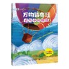 万物皆有理  大气中的物理(高登义) 商品缩略图0