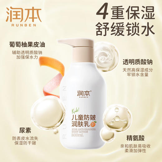 润本儿童防皴润肤乳300ml 商品图4