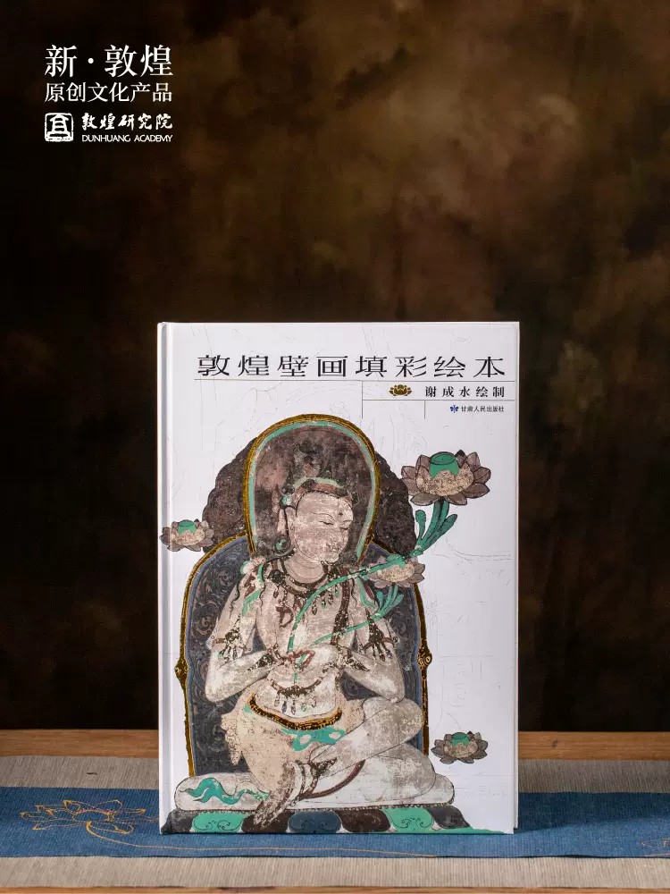 敦煌研究院 敦煌壁画填彩绘本 博物馆文创鉴赏收藏礼品套装
