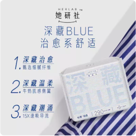 她研社深藏棉柔卫生巾夜用290mm