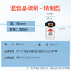 天威 混合基碳带卷50mm 70mm 90mm*300m 标签机条码机热转印打印机色带 商品缩略图1