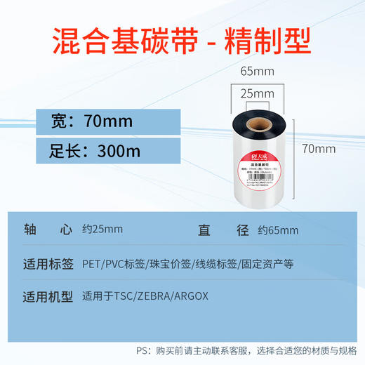 天威 混合基碳带卷50mm 70mm 90mm*300m 标签机条码机热转印打印机色带 商品图1