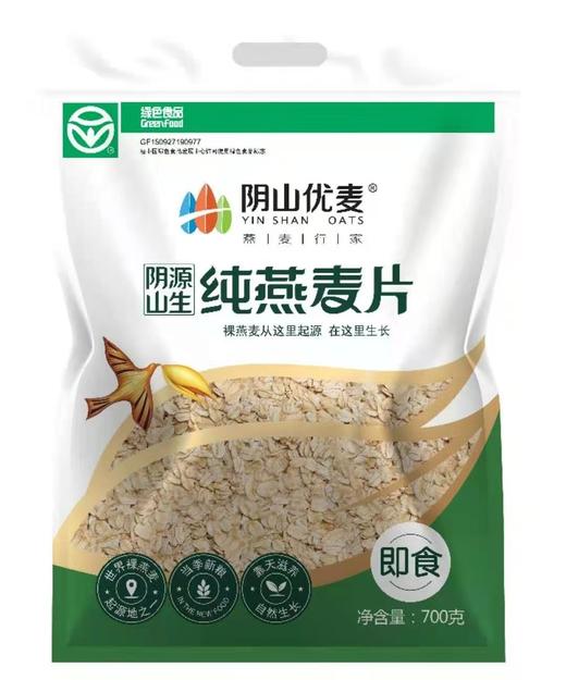 阴山优麦纯燕麦片700g/袋 商品图0