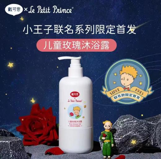 戴可思儿童玫瑰沐浴露300ml-1415 商品图0