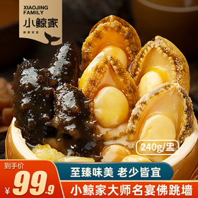 【拍一发六】小鲸家大师名宴佛跳墙 240g*6罐 至臻味美 老少皆宜