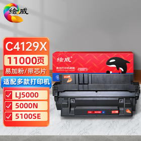绘威C4129X 29X易加粉硒鼓 适用惠普HP 5000 5100DTN 5100se 5100le佳能EP-62 1610 1810方正A5000墨盒hp29x