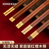 客满多【实木筷子礼盒】家庭装红檀木筷 新春红运新年分餐家用筷子套装 商品缩略图1