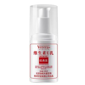 维芙雅维生素E乳100ml（泵头）/瓶