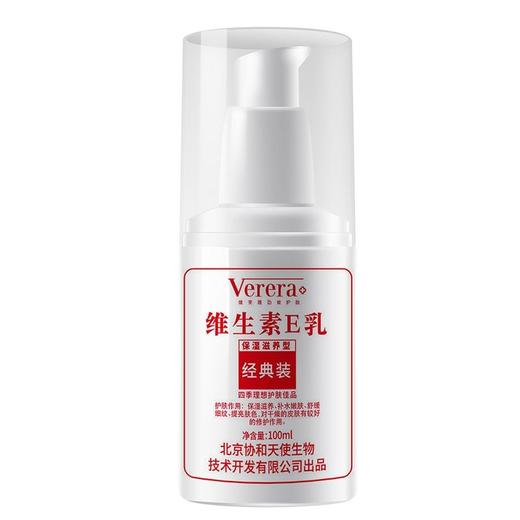 维芙雅维生素E乳100ml（泵头）/瓶 商品图0