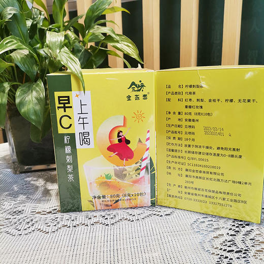 【马应龙养生】柠檬刺梨茶80克（8克*10包） 商品图2
