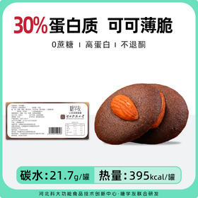 巴旦木可可坚果薄脆孕妈饼干 A-4038