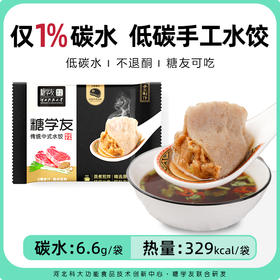 优选丨轻碳无面粉青稞无蔗糖手工饺子爆浆 减脂期早晚餐 青稞 无面粉 无蔗糖 纯手工 爆汁口感