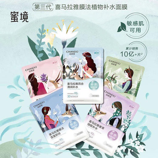 蜜境自然堂喜马拉雅植物面膜5片装155748419 商品图1