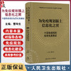 为免疫规划插上信息化之翼 中国免疫规划信息化发展史 曹玲生主编 系统总结中国免疫规划信息化工作 人民卫生出版社9787117353694 商品缩略图0