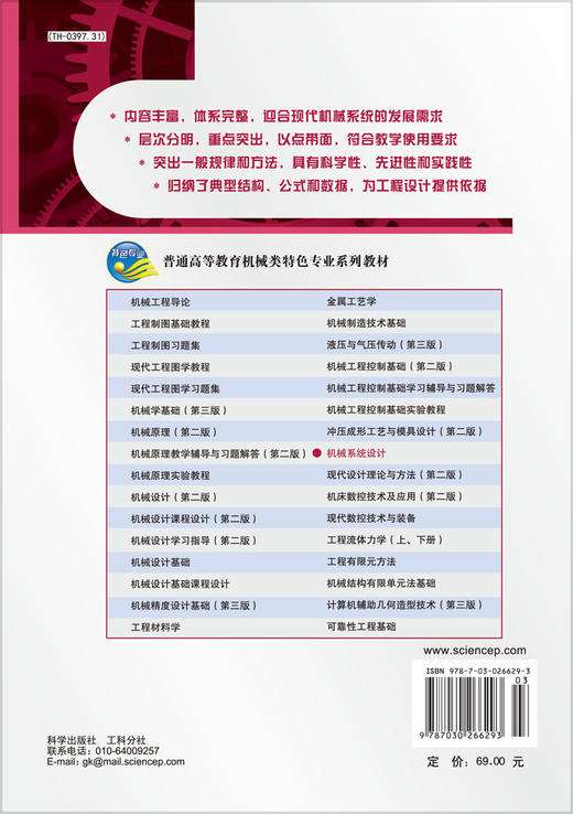 机械系统设计 商品图2