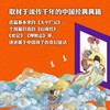 【全4册】典籍里的中国童话.套装 书虫爸爸”萧袤写给孩子的中国童话 商品缩略图1