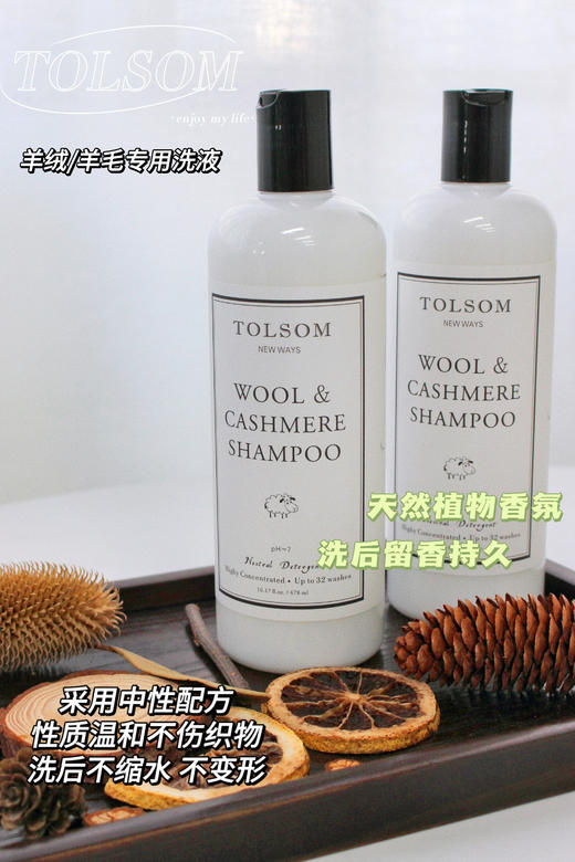 TOLSOM·羊毛羊绒专用洗液 478ml/瓶 商品图3