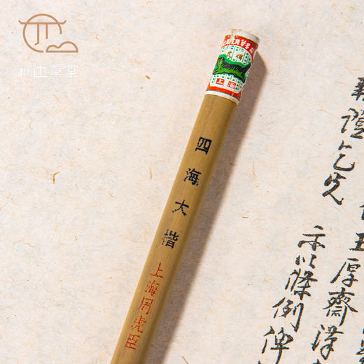 90年代上海周虎臣制四海大楷老毛笔 商品图2