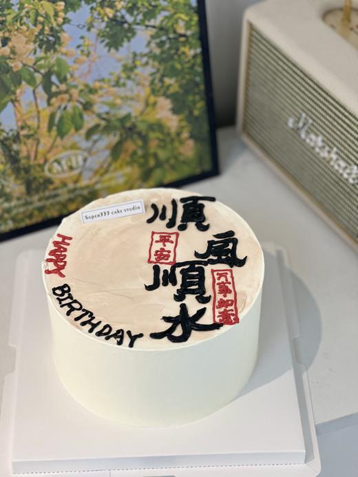 6-10寸  顺风顺水（手绘款） 商品图0