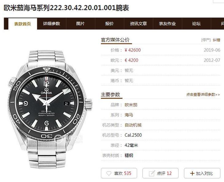 N厂欧米茄海马系列1948限量款V6升级版对比原装评测