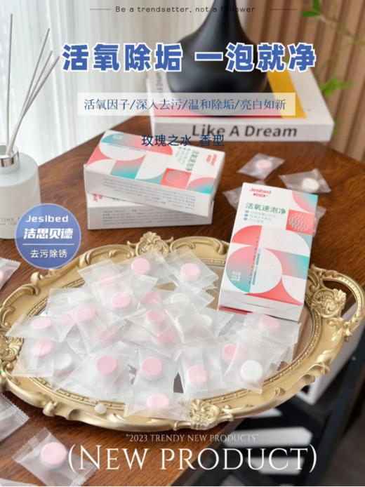 💥【Jesibed洁思贝德 活氧速泡净】✌️1、傻瓜式操作，将速泡净丢入容器中，🌸加50摄氏度左右热水等待5-15分钟即可💥 商品图0