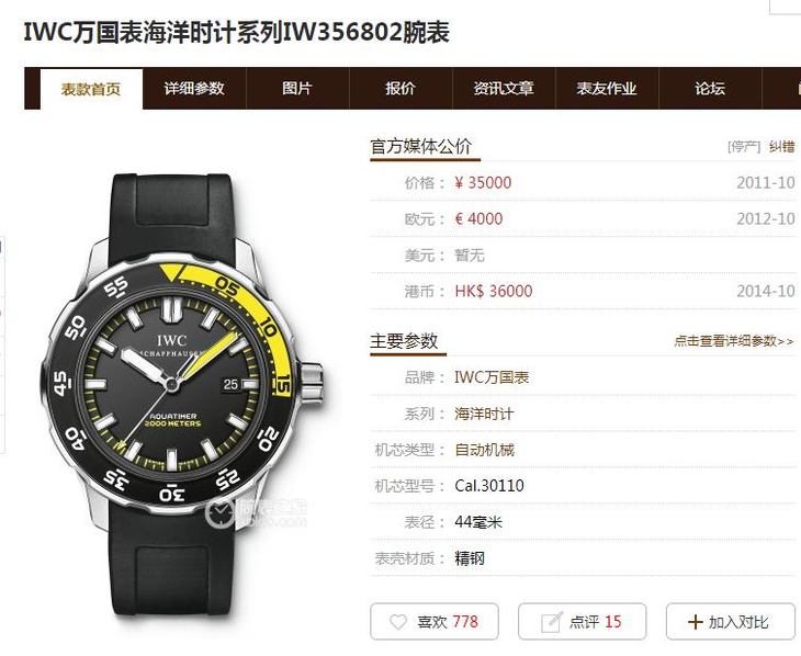 万国海洋时计IW356802超强夜光复刻表真假评测