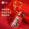 【实付满199送钥匙扣】【消防车合金钥匙扣】创意卡通挂饰礼盒装包包车载挂件 商品缩略图1