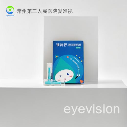 镜特舒®RGP硬性隐形眼镜吸棒 塑形镜配件伴侣辅助工具摘镜吸棒 商品图0
